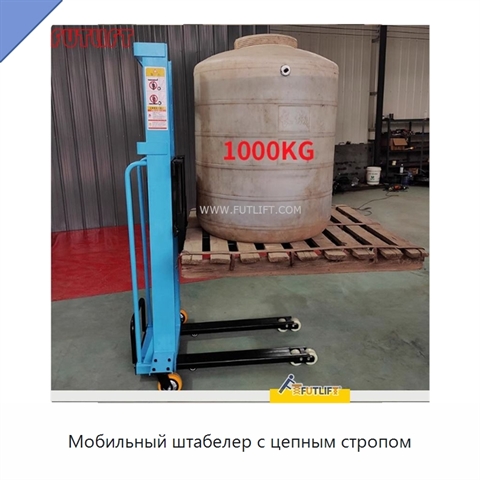 Мобильный штабелер с цепным стропом