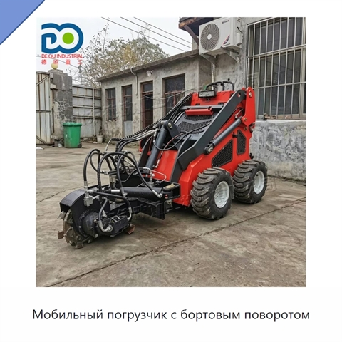 Мобильный погрузчик с бортовым поворотом