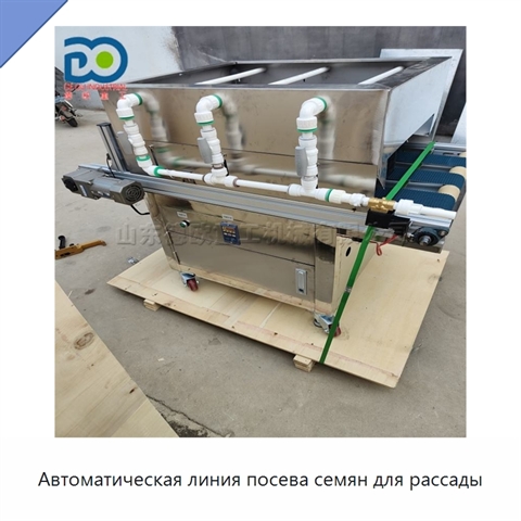 Автоматическая линия посева семян для рассады