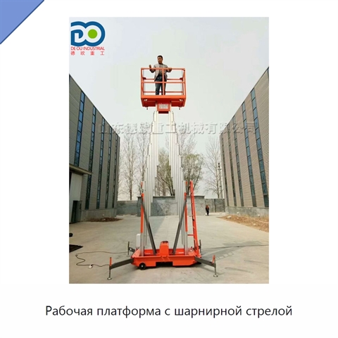 Рабочая платформа с шарнирной стрелой