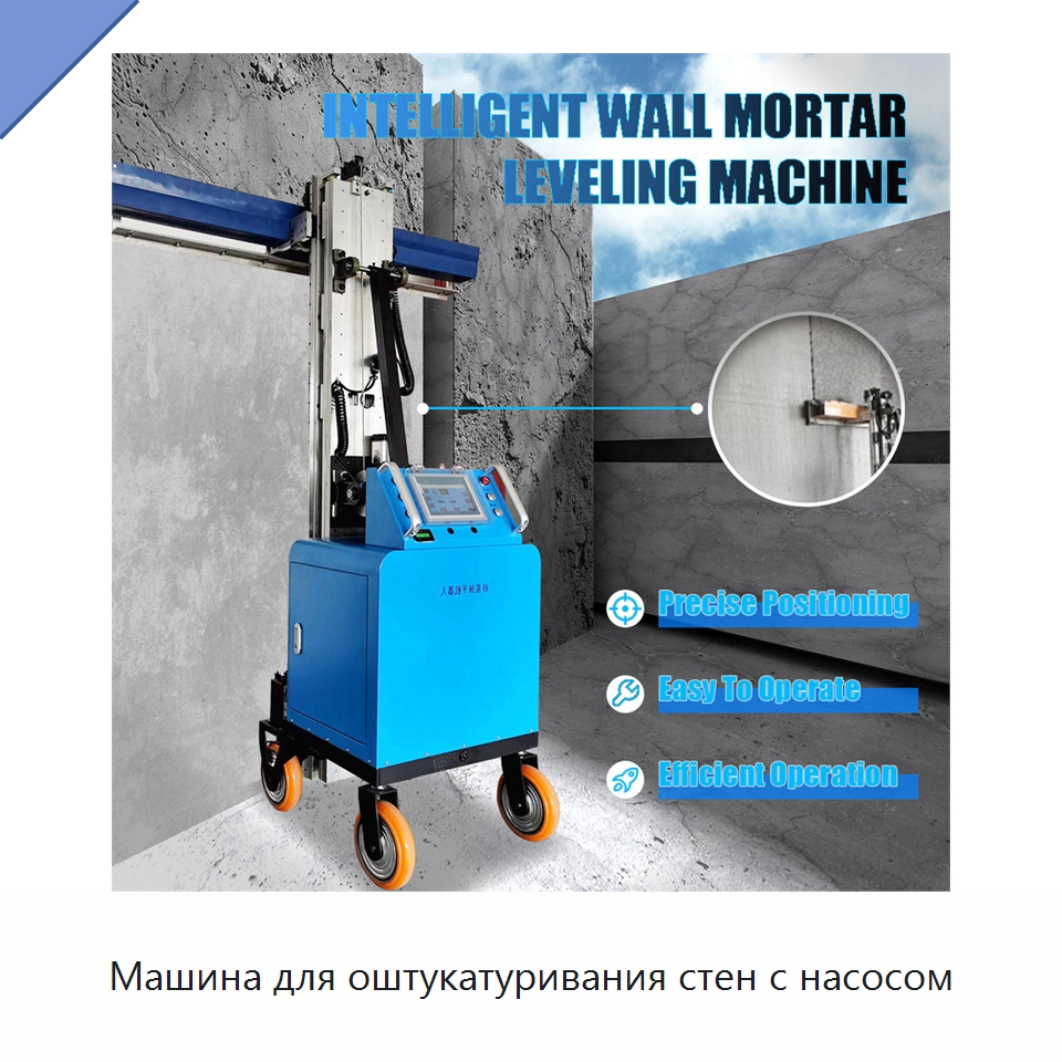 Машина для оштукатуривания стен с насосом — Штукатурные машины