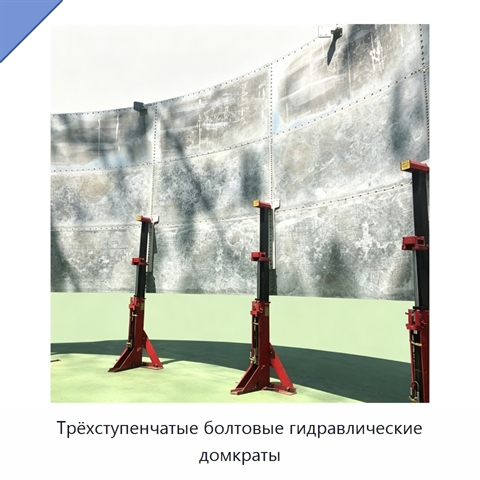 Трёхступенчатые болтовые гидравлические домкраты