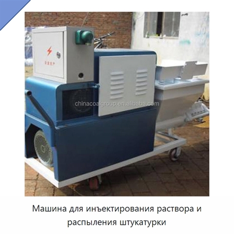 Машина для инъектирования раствора и распыления штукатурки