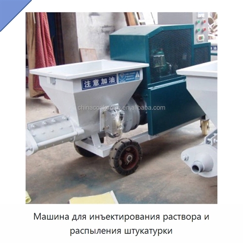 Машина для инъектирования раствора и распыления штукатурки