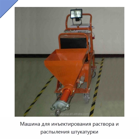 Машина для инъектирования раствора и распыления штукатурки