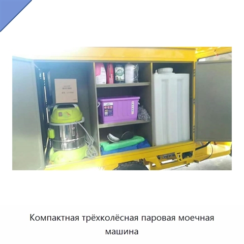 Компактная трёхколёсная паровая моечная машина