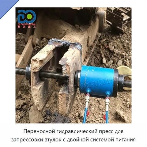 Переносной гидравлический пресс для запрессовки втулок с двойной системой питания