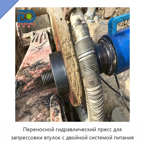 Переносной гидравлический пресс для запрессовки втулок с двойной системой питания