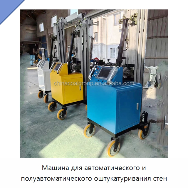 Машина для автоматического и полуавтоматического оштукатуривания стен — Штукатурные машины