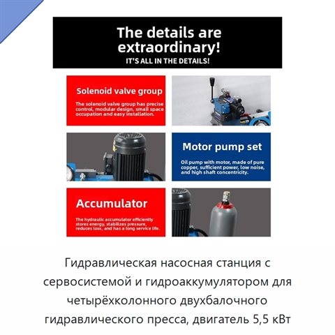 Гидравлическая насосная станция с сервосистемой и гидроаккумулятором для четырёхколонного двухбалочного гидравлического пресса, двигатель 5,5 кВт