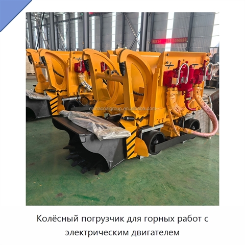 Колёсный погрузчик для горных работ с электрическим двигателем