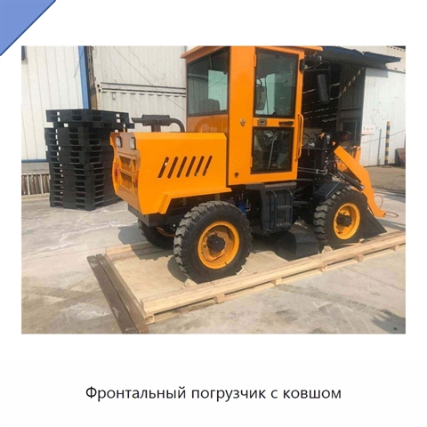 Фронтальный погрузчик с ковшом