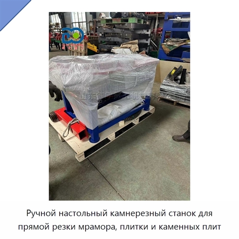 Ручной настольный камнерезный станок для прямой резки мрамора, плитки и каменных плит