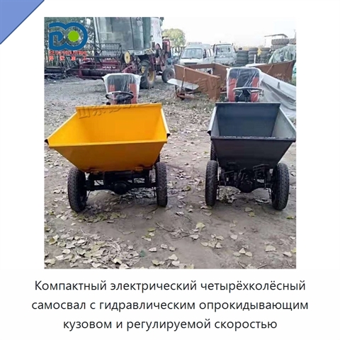 Компактный электрический четырёхколёсный самосвал с гидравлическим опрокидывающим кузовом и регулируемой скоростью