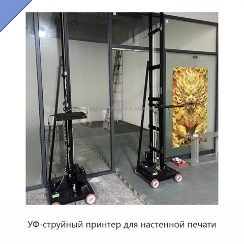 УФ-струйный принтер для настенной печати