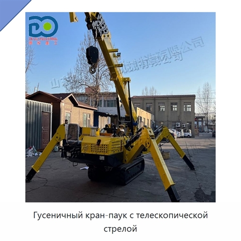 Гусеничный кран-паук с телескопической стрелой
