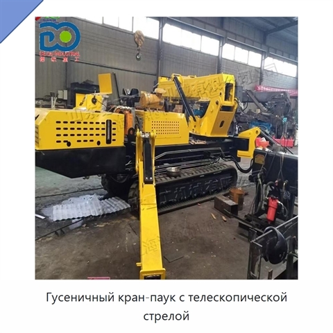 Гусеничный кран-паук с телескопической стрелой