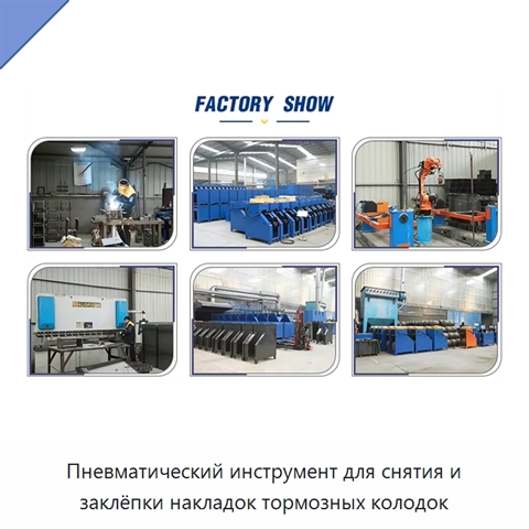 Пневматический инструмент для снятия и заклёпки накладок тормозных колодок