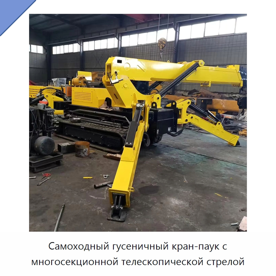 Самоходный гусеничный кран-паук с многосекционной телескопической стрелой — Краны