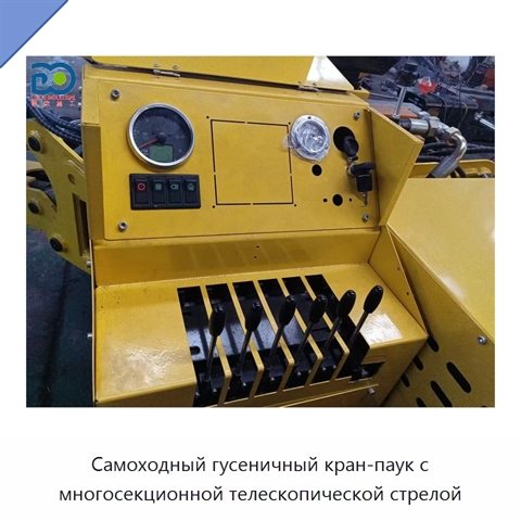 Самоходный гусеничный кран-паук с многосекционной телескопической стрелой