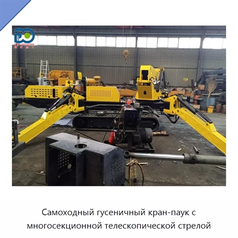 Самоходный гусеничный кран-паук с многосекционной телескопической стрелой