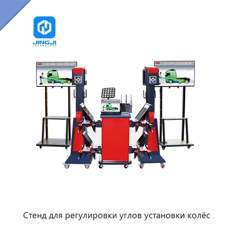Стенд для регулировки углов установки колёс