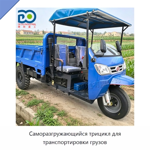 Саморазгружающийся трицикл для транспортировки грузов