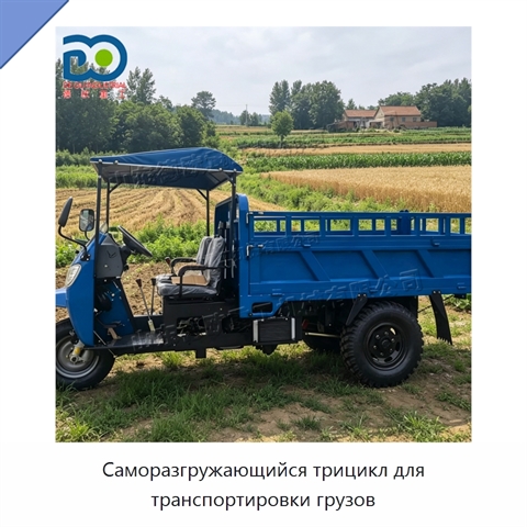 Саморазгружающийся трицикл для транспортировки грузов