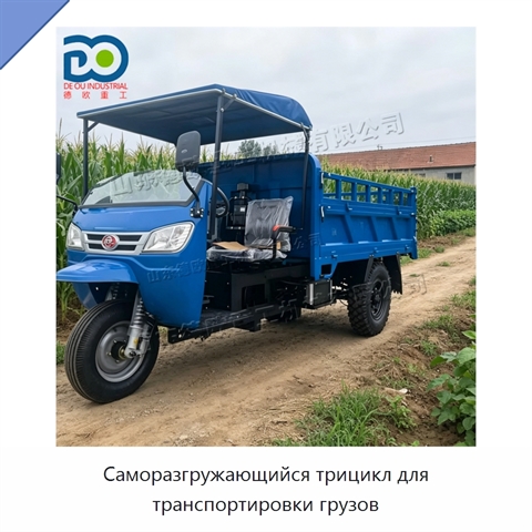 Саморазгружающийся трицикл для транспортировки грузов