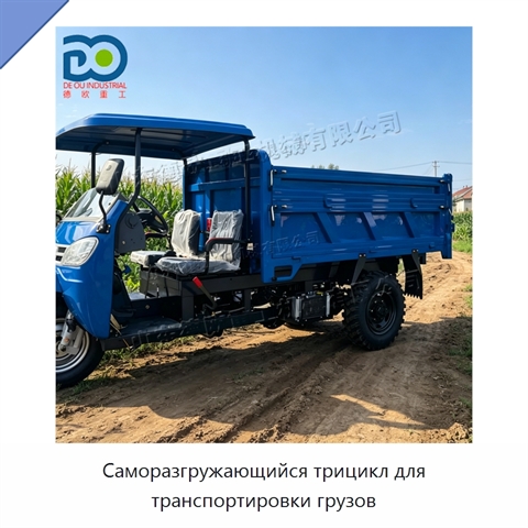 Саморазгружающийся трицикл для транспортировки грузов