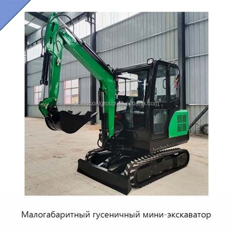 Малогабаритный гусеничный мини-экскаватор
