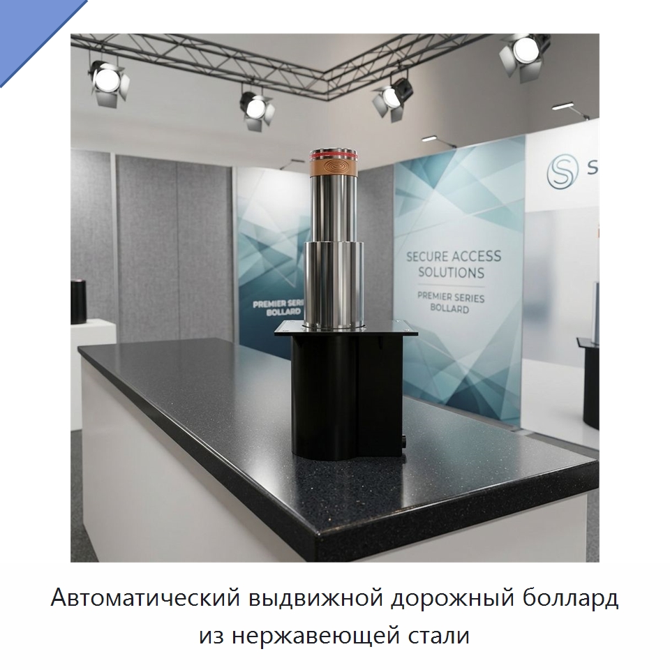 Автоматический выдвижной дорожный боллард из нержавеющей стали — Дорожные барьеры