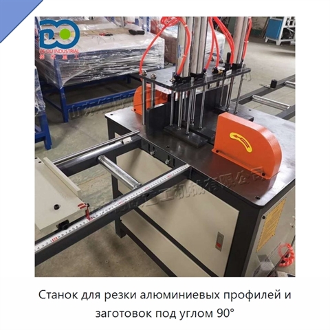 Станок для резки алюминиевых профилей и заготовок под углом 90°