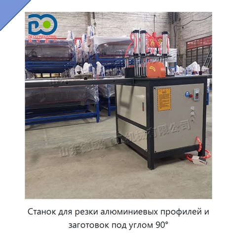Станок для резки алюминиевых профилей и заготовок под углом 90°