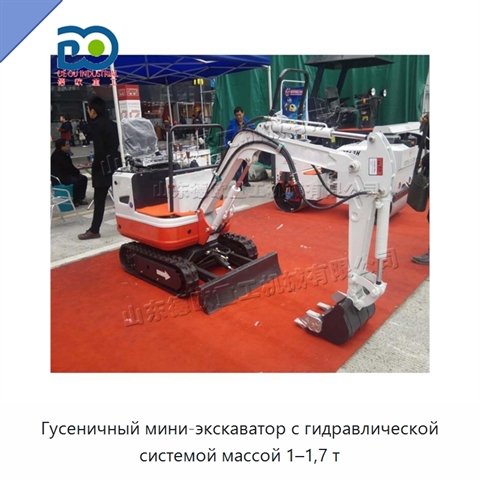 Гусеничный мини-экскаватор с гидравлической системой массой 1–1,7 т