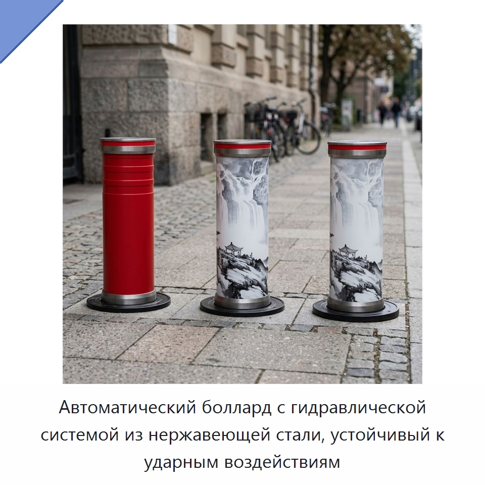 Автоматический боллард с гидравлической системой из нержавеющей стали, устойчивый к ударным воздействиям — Дорожные барьеры
