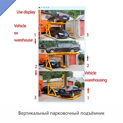 Вертикальный парковочный подъёмник