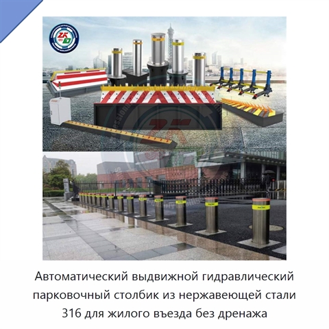 Автоматический выдвижной гидравлический парковочный столбик из нержавеющей стали 316 для жилого въезда без дренажа