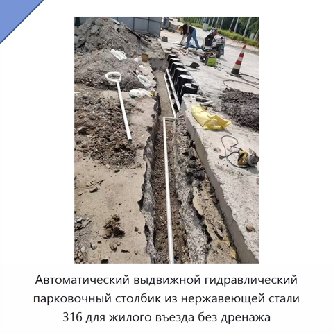 Автоматический выдвижной гидравлический парковочный столбик из нержавеющей стали 316 для жилого въезда без дренажа