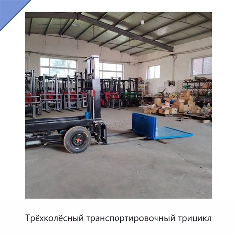 Трёхколёсный транспортировочный трицикл