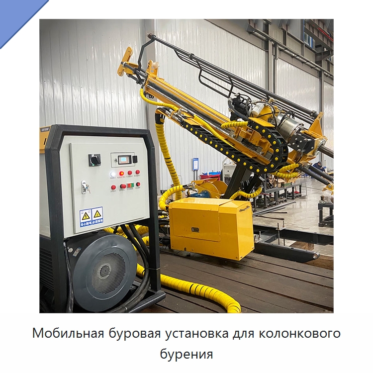 Мобильная буровая установка для колонкового бурения — Горнодобывающее оборудование