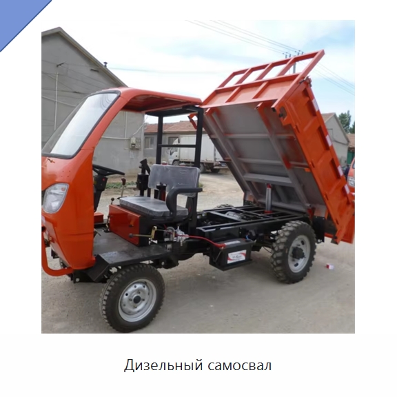 Дизельный самосвал — Специальные машины и промышленное оборудование