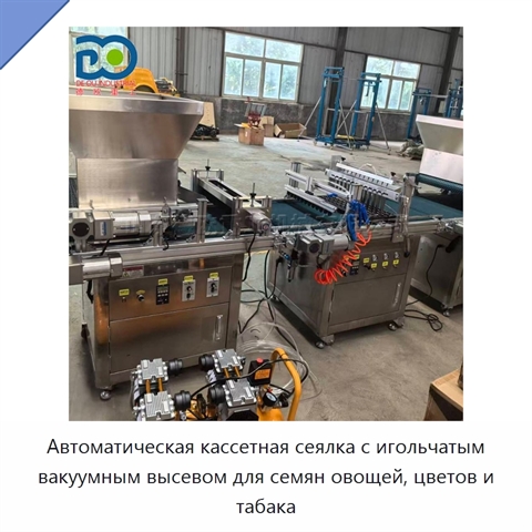 Автоматическая кассетная сеялка с игольчатым вакуумным высевом для семян овощей, цветов и табака