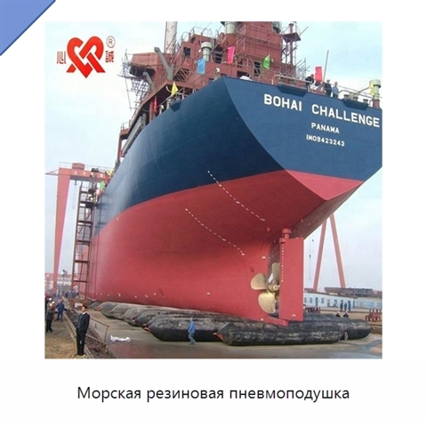 Морская резиновая пневмоподушка