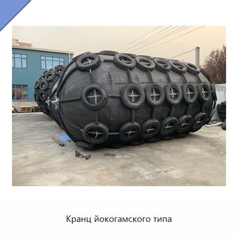 Кранц йокогамского типа