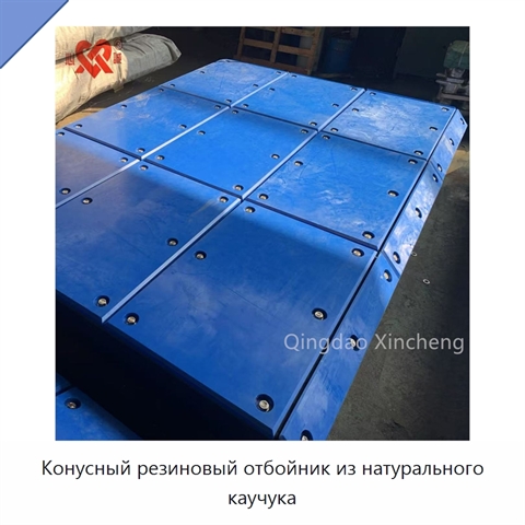 Конусный резиновый отбойник из натурального каучука