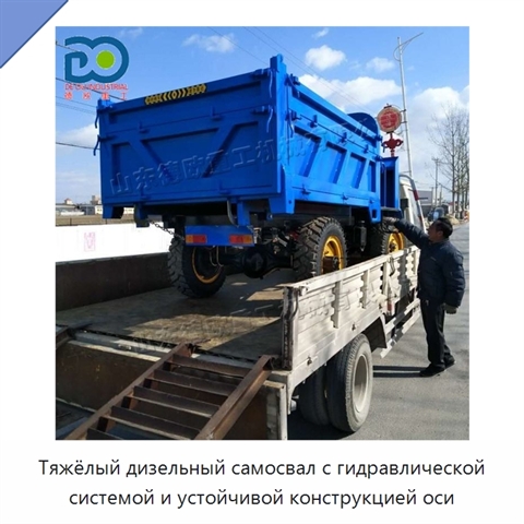 Тяжёлый дизельный самосвал с гидравлической системой и устойчивой конструкцией оси