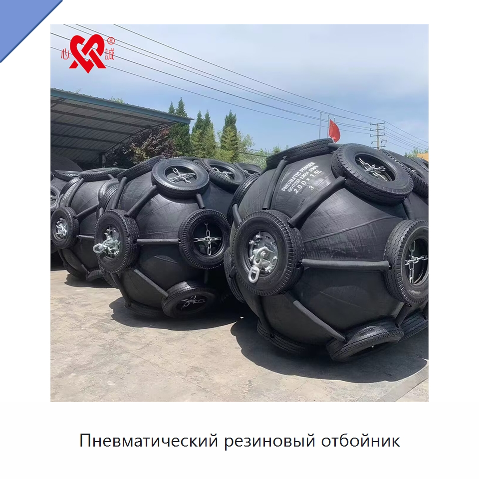 Пневматический резиновый отбойник — Плавучие причалы и буи
