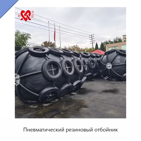Пневматический резиновый отбойник