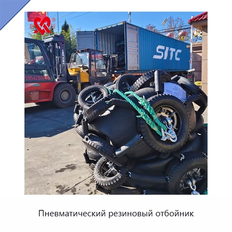 Пневматический резиновый отбойник